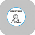 我可能玩了假游戏下载