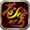 苍穹BT手游下载