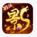 影之传说游戏下载