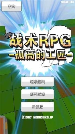 战术RPG