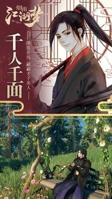 烟雨江湖梦手游下载