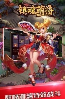 镇魂萌将