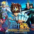 圣斗士星矢银河精神下载
