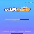 砖块推推推游戏下载