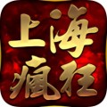 上海疯狂神途手游下载