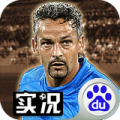 实况俱乐部百度版下载