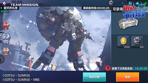 敢达争锋对决2手游下载