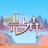 光与森游戏下载