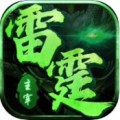 雷霆主宰手游下载
