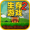 像素生存游戏2手游下载