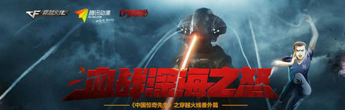 CF穿越火线血战深海之怒活动介绍与网址