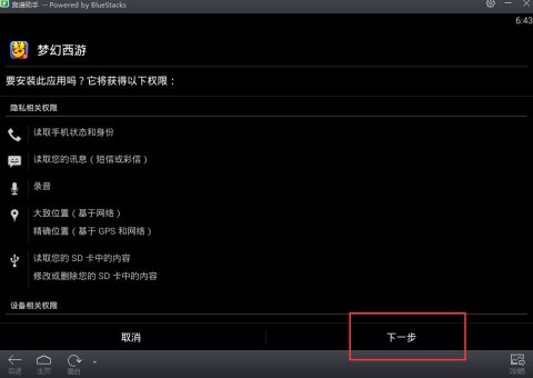 梦幻西游手游电脑版攻略 梦幻西游手游电脑版安装教程