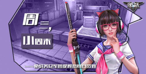 逆战7月1日论坛签到活动介绍与网址 送道具CDK