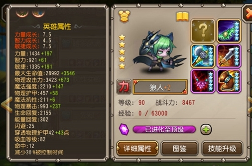 刀塔传奇新英雄狼人怎么样？ 狼人技能属性