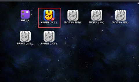 梦幻西游手游电脑版攻略 梦幻西游手游电脑版安装教程