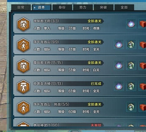 天涯明月刀41级副本荡平龙首山攻略 天涯明月刀41副本怎么过