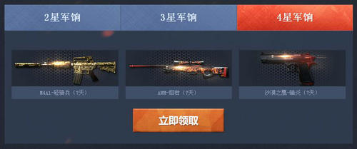 CF穿越火线7月全民军饷计划活动介绍与网址
