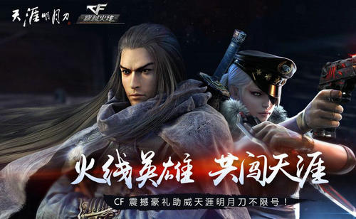 CF穿越火线助阵天涯明月刀抽奖活动介绍与网址