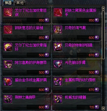 DNF寂静城副本掉落的遗忘陨石材料用途介绍