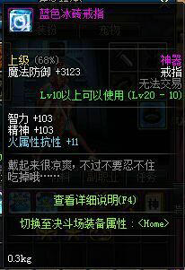 DNF红色和蓝色冰砖戒指获得方法与属性介绍