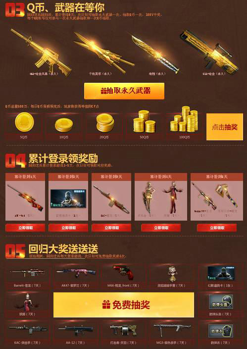 CF穿越火线暑期老兵回归活动介绍与网址