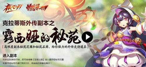 疾风之刃露西娅秘苑副本玩法介绍