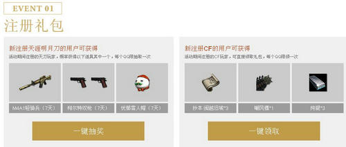 CF穿越火线助阵天涯明月刀抽奖活动介绍与网址