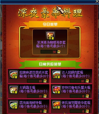 DNF深夜豪华料理食材箱获得方法指引