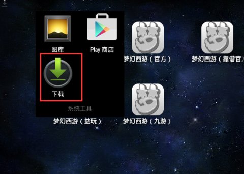 梦幻西游手游电脑版攻略 梦幻西游手游电脑版安装教程