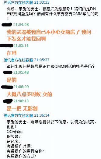 dnf如何找回不小心卖了的装备?dnf把卖了的装备找回的方法