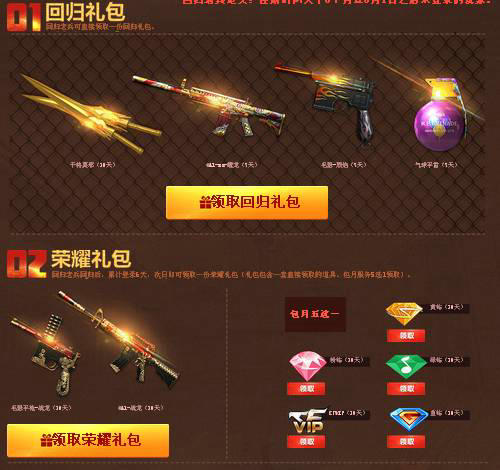 CF穿越火线暑期老兵回归活动介绍与网址