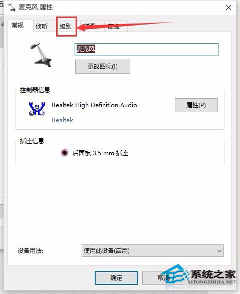 Win10系统麦克风声音太小了怎么调整？