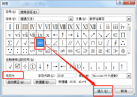 Word文档怎么输入无穷大符号∞