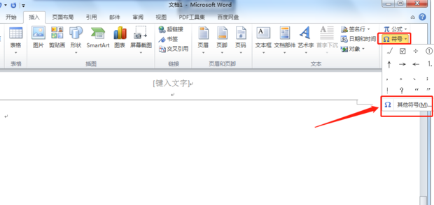Word文档怎么输入无穷大符号∞