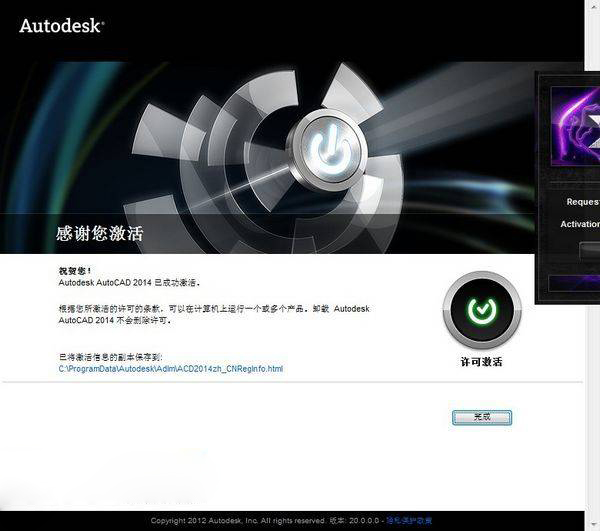 CAD2014怎样使用注册机？