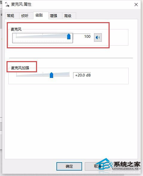 Win10系统麦克风声音太小了怎么调整？