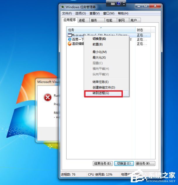 Win7出现Runtime Error怎么解决？