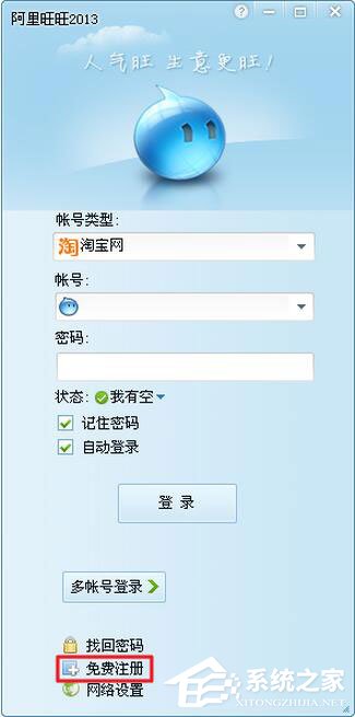 阿里旺旺怎么注册账号?阿里旺旺申请账号方法