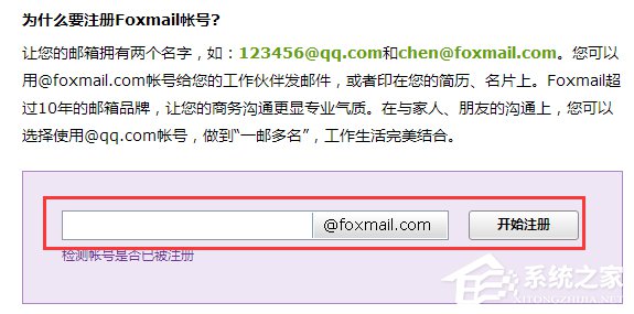 如何注册Foxmail邮箱?Foxmail邮箱注册的方法