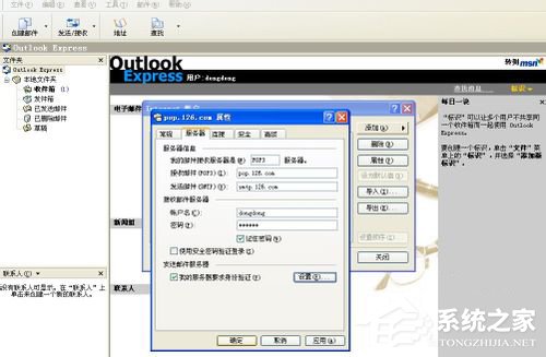Outlook如何设置？Outlook设置方法