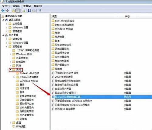 注册表编辑器被管理员禁用怎么重新启用