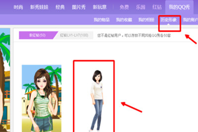 怎么样把QQ秀弄空白？