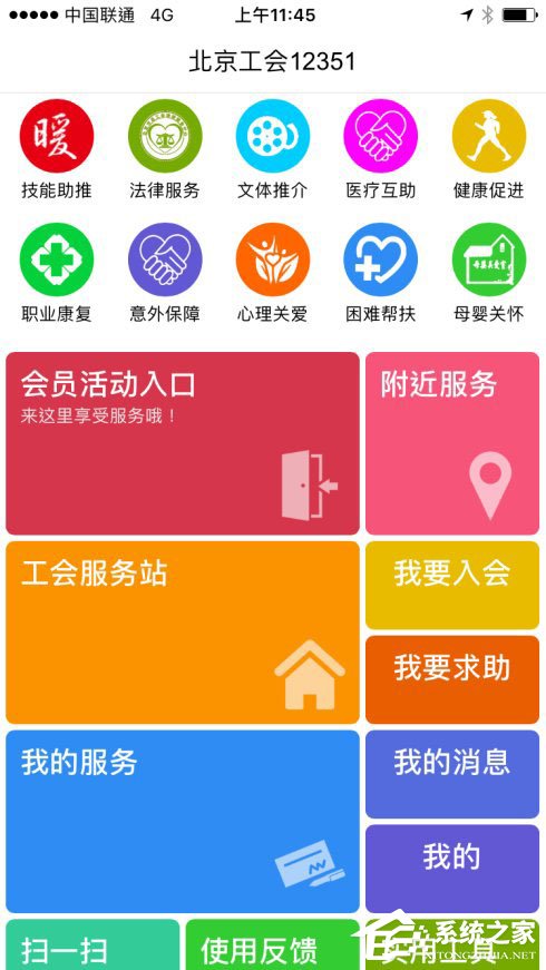 北京工会12351如何进行注册？北京工会12351的注册方法