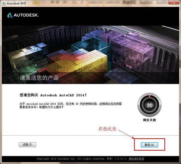 CAD2014怎样使用注册机？