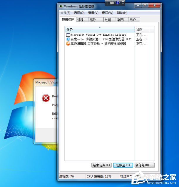 Win7出现Runtime Error怎么解决？