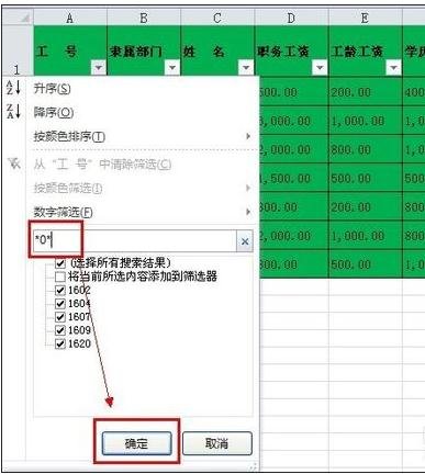 Excel表格怎么筛选出自己想要的内容?