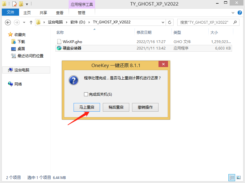 硬盘怎么安装WinXP系统？
