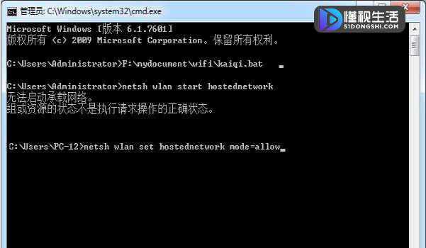 怎么解决无法启动承载网络(2)