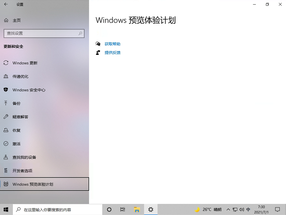 Windows11预览体验计划空白怎么解决?