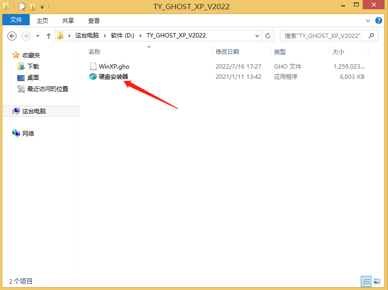硬盘怎么安装WinXP系统？